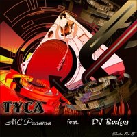 DJ Bodya - Туса (Bootleg Mix) [feat. MC Panama]