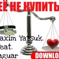MaximYatsuk - Её не купить