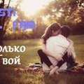 Kasti Kass (aka Kastro Exclusive) - Kasti ft.Faйд - Только твой