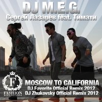 Fashion Music Records - DJ M.E.G. feat. Сергей Лaзарев & Тимати - Moscow to California (DJ Zhukovsky Radio Edit)