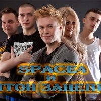 SPACE4 - Невозможно не любить(feat. Антон Зацепин)
