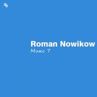 Roman Nowikow - Roman Nowikow - Микс 7