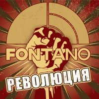 Fontano - Fontano - Революция (Radio Edit)