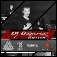 DJ Daнuла - Выходной (DJ Daнuла Remix)