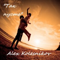 Alex Kolesnikov - 
