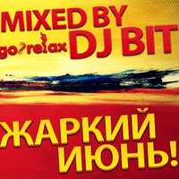DJ BIT - ЖАРКИЙ ИЮНЬ! - MIXED BY DJ BIT (08/06/2012)