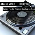 Kauz Liesten - Natalie Orlie – Паруса ([P]afos [M]edia [P]roject Exclusive Remix)