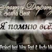 Lexan D - Sound Doping feat Sasha Beat - Я Помню Все (Alexander Bright & Sasha Beat feat Max Fast & Andy Max prod.)