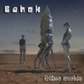 Bahek - Bahek - Other worlds (Original mix)