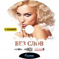 DJ HUSAINOFF/ DJ VALERA KhUSAINOV - DJ HUSAINOFF - БЕЗ СЛОВ Vol. 2