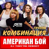 DJ TonyTim - Американ Бой (DJ TonyTim Reboot) Extended
