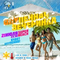 Traggor - Traggor - Право на Лето 2 - Специальный микс для ОпуПенной вечеринки на Super Beach