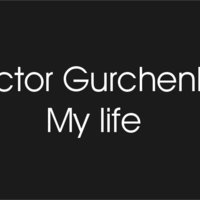 Виктор Гурченко - My life (Das ist my life)