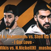 Nickolay Nickel(H) - MiyaGi & Ýíäøïèëü vs. Steff Da Campo - I Got Love [Mikis vs. N.Nickel(H) mashup]