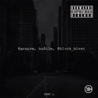 BLVCK BLVST - Intro