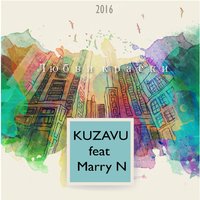 Kuzavu - Kuzavu - Любви Краски (feat. Marry N) (AmazingSound Prod.)