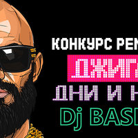 Dj BASHIR - Дни и Ночи (Dj Bashir Remix)