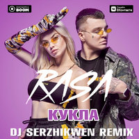 Dj Serzhikwen - RASA - Кукла (Dj Serzhikwen Remix)