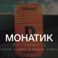 Avenso - Витамин D (Vadim Adamov & Avenso remix)