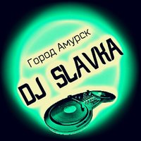 DJ Slavka - GOROD AMURSK