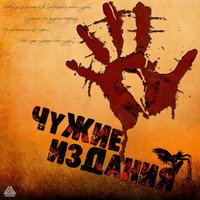Творческое Объединение TRVPSTVR MAFIOSA - Alex Yank FT. DJ Daнuла - Снег [OST Чужие издания...]