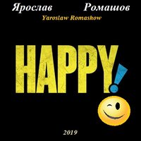 Ярослав Ромашов - Happy