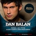 Denis Presta - Dan Balan - Лишь до утра (Alexey Starski & Denis Presta Remix)