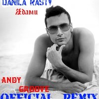 ANDY GROOVE - Danila Rastv - Ядами (Andy GRooVE OFFICIAL Remix)(Radio Version)