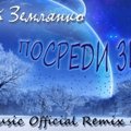 Sergei Zemlianko - Посреди зимы (Official Remix by Resn Music)