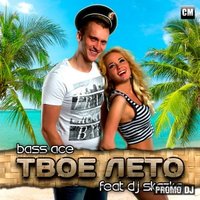 DJ Night LARK - Bass Ace Feat. DJ Skazka - Твоё Лето(DJ Night LARK Remix)