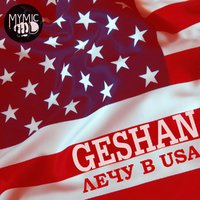 Geshan - Geshan - Лечу в USA