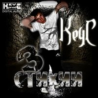 KeyC - KeyC-История Хип-Хопа