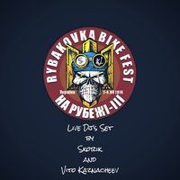 Skoryk I. (S. I.) - Rybakovka Bike Fest l live l (feat. Vito Kaznacheev)