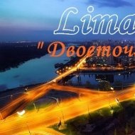 LimaN - Верность