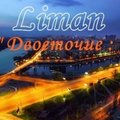 LimaN - Прощение(ft. Первая Линия)