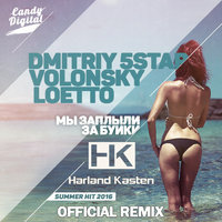 Harland Kasten - Dmitriy 5Star, Volonsky, Loetto – Мы Заплыли За Буйки (Harland Kasten Official Remix)