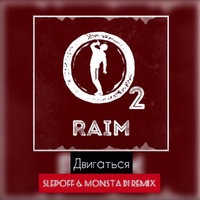 Monsta Di - Raim - Двигаться (Slepoff, Monsta Di Radio Remix)