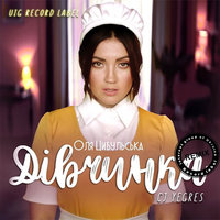 Internet Group of Ukraine - Оля Цибульська - Дівчинка (CJ YEGRES Remix)