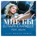 DJ Haipa - DJ Haipa & Rafaelle feat. Aelyn - Мне бы (Alex Menco Club mix)