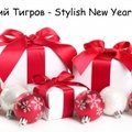 Dmitrii Tigrov - Stylish New Year 2012