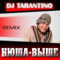 DJ TARANTINO - Нюша - Выше (Dj Tarantino sax remix) [2012]