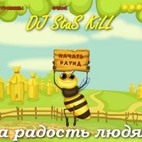 DJ StaS KiLL - На радость людям