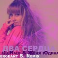 Serge Grey - Dj Half ft. Юдина Женя - ДВА СЕРДЦА ( SERGEANT S.Remix)