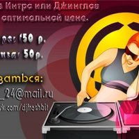 DJ Fresh Bit(Resident Sunlife-fm) - Интро всего за 150 р. Джингл 50 р.Спеши заказать. Заказы до 31.09.2012