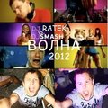 Denis Ratskov - DJ Smash - Волна 2012 (DJ RATEK Re-Work bootleg Mix)