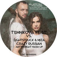 ARTEM Night - Temnikova ft. St vs. Lightstruck & Miza - Сумасшедший Русский (ARTEM Night Mash Up)