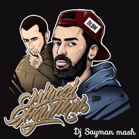 DJ SAYMAN - Miyagi & Эндшпиль ft. Max Pavlov vs Dj Ramirez , Mike Temoff - DLBM (Dj Sayman Mash)