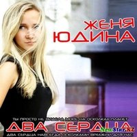 DJ Danila Project - Danila Rastv and Женя Юдина - Для Нас (Danila Project Radio Remix)