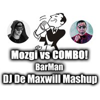 DJ De Maxwill - Mozgi vs COMBO! - Barman (DJ De Maxwill Mashup)