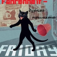 Fahrenhe1t - дурные приметы (Sound by k1RG[2o12][FS])